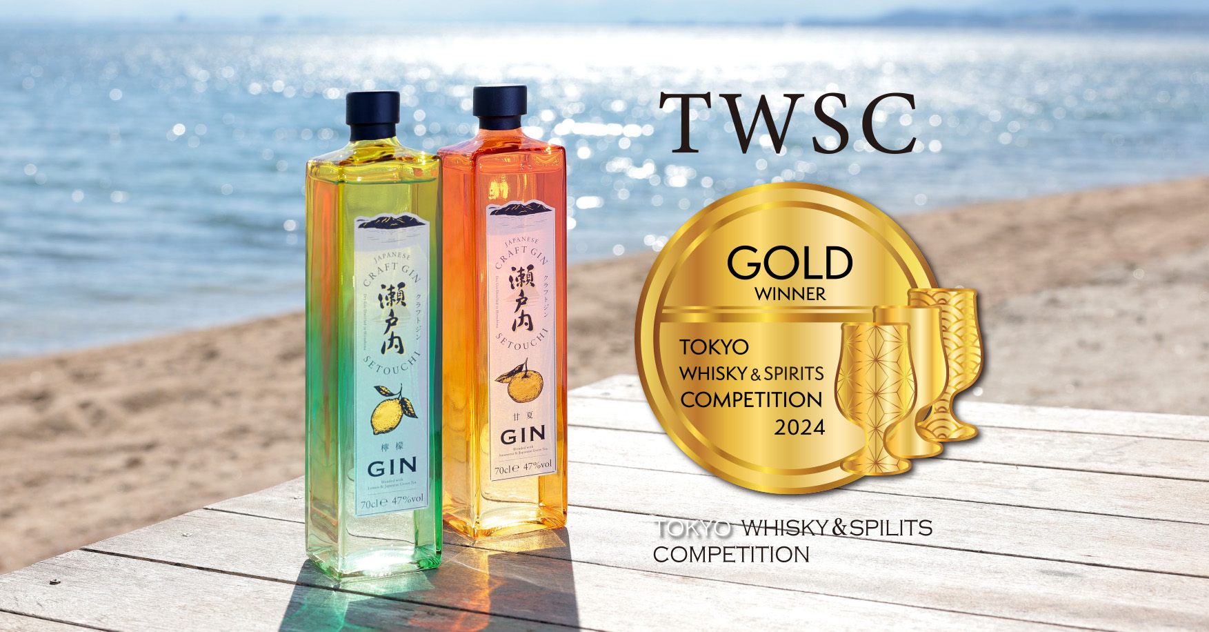 プレスリリース＜アジア最大級の品評会“東京ウイスキー＆スピリッツコンペティション（TWSC）2024”にて、２つのジンが金賞を受賞！＞